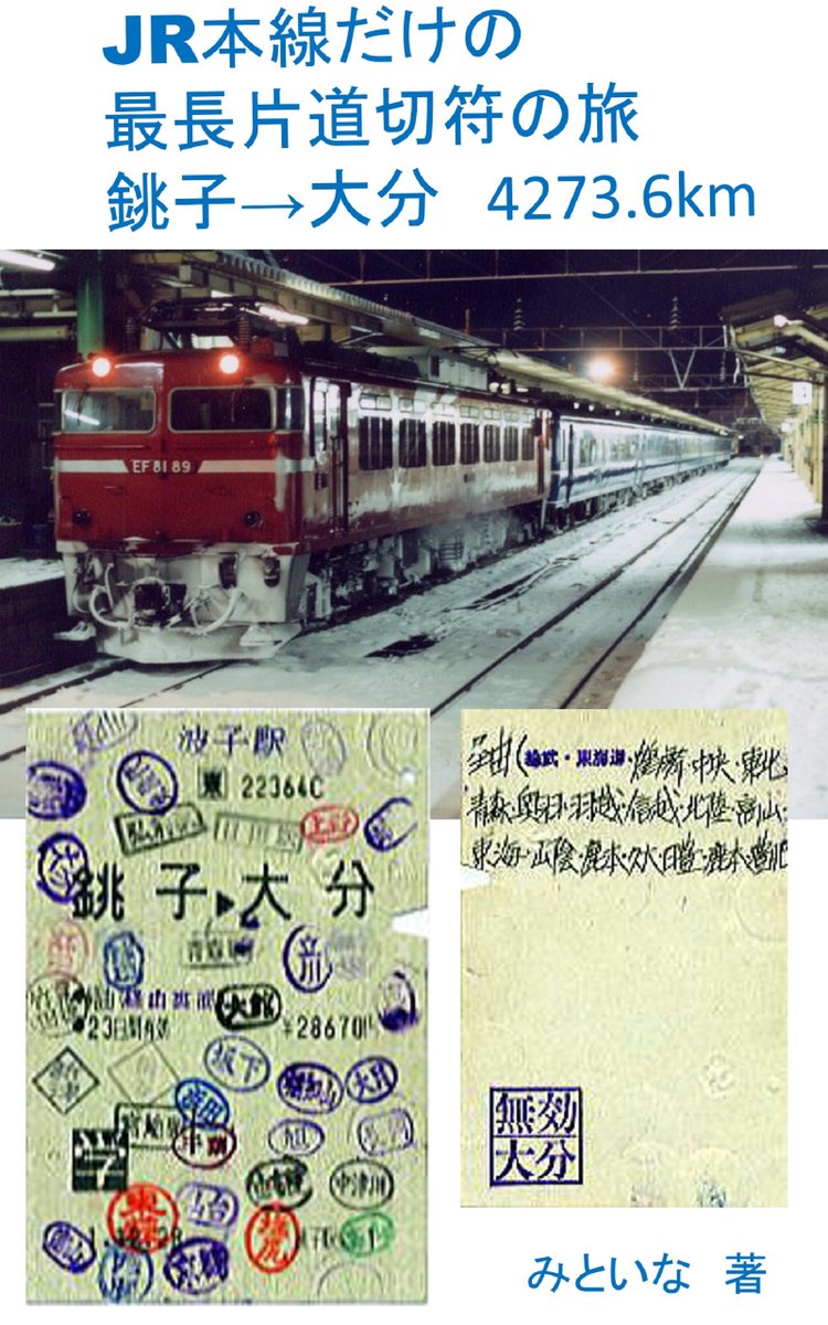 mitoinawold's tweet photo. 東萩で2分停車。
「スタンプ押せるかな？」
「ダッシュすればなんとかなるやろ」
果たして…。
次回、「2分停車乗り遅れ事件」お楽しみに！
4月22日（水）、15時59分まで無料でダウンロードできます。
今すぐダウンロード！
#アマゾンキンドル
#JR本線だけの最長片道切符の旅
https://t.co/wXLuEzU1Kv https://t.co/VWEru6PfMx