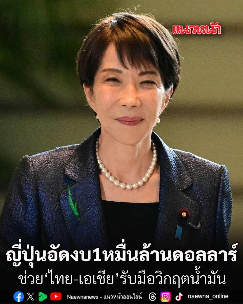 แนวหน้าออนไลน์ tweet media