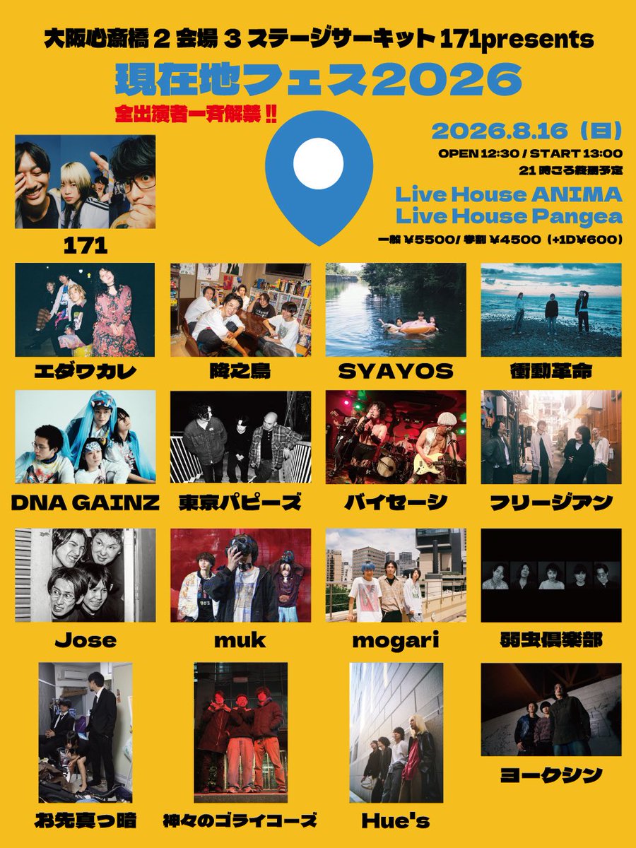 yowamushiclub's tweet photo. ⚡️大阪行くよ⚡️

2会場3ステージサーキット
171 presents『現在地フェス 2026』

2026.8.16(日)大阪心斎橋
Live House ANIMA / Live House Pangea
open12:30 /start13:00

お申込みはこちら
https://t.co/81zbxTDgxv

#現在地フェス2026 https://t.co/4YOxZjbJpT