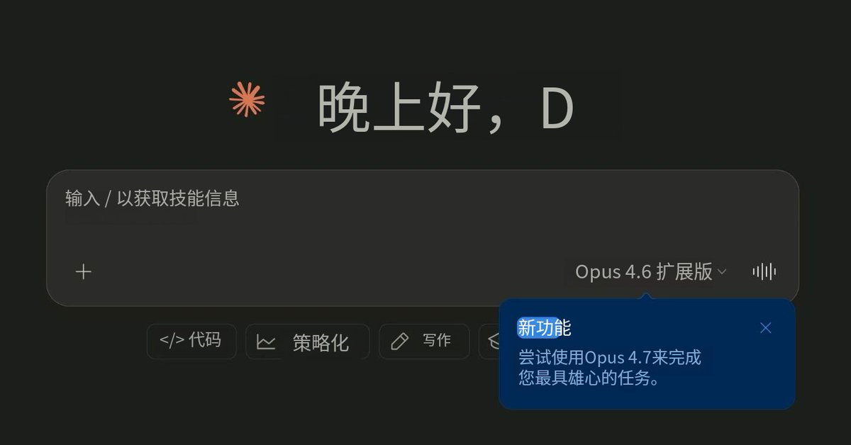 zee820232's tweet photo. opus4.7已来，让我尝尝咸淡 https://t.co/j97b4OM1BM