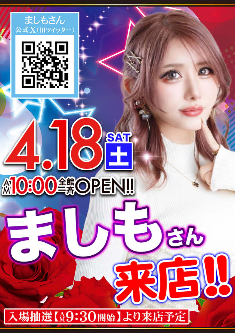v_higasiosaka's tweet photo. こんばんは
ベニス東大阪店です🌈

　　4⃣月1⃣8⃣日
🔥🔥決意と覚悟🔥🔥

🌈スロパチアワード加盟店調査🔍
🌈ましもさん来店🍑
🌈グルメ屋台『龍苑』来店🍖
🌈重大∞ブログ更新📒
https://t.co/toRXZqhOu1

入場整理券は９：３０より配布致します✌️ https://t.co/bie0N10hvx