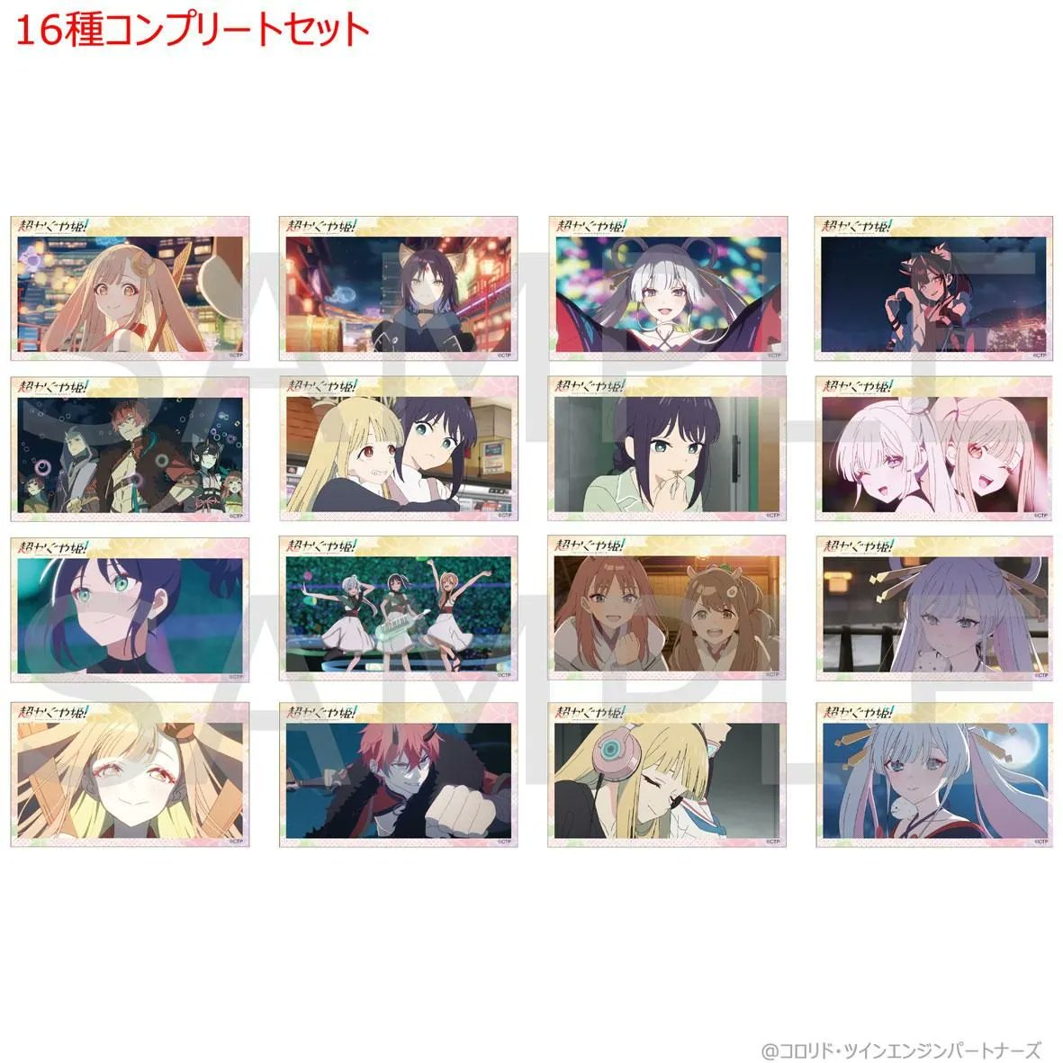 【超かぐや姫！】＠グッズ・イベント情報 tweet media