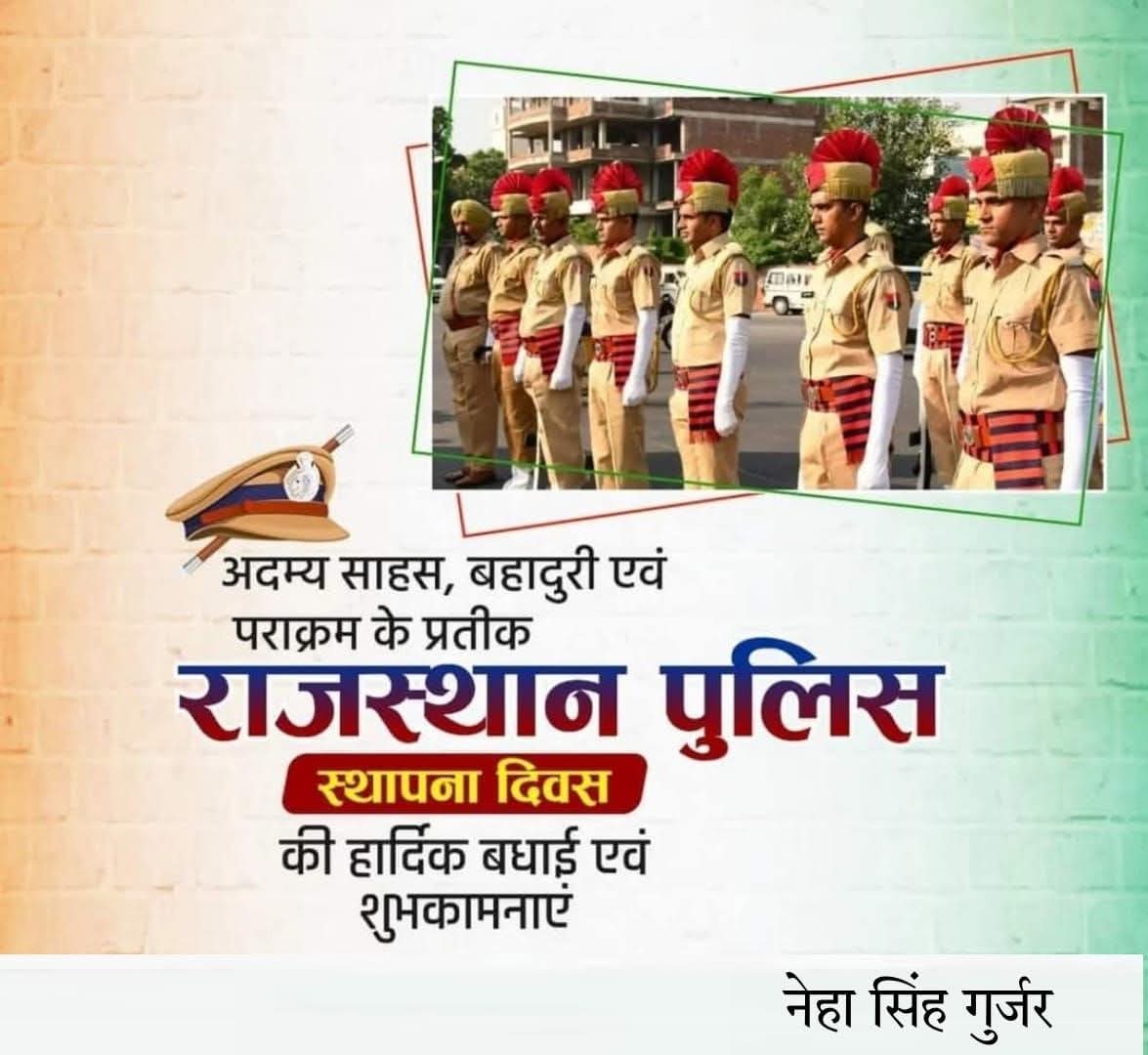 Nehasinghgurj's tweet photo. अदम्य साहस, बहादुरी, शौर्य एवं पराक्रम के प्रतीक राजस्थान पुलिस के स्थापना दिवस के अवसर पर समस्त प्रदेशवासियों एवं राजस्थान पुलिस के समस्त जवानों को हार्दिक बधाई एवं शुभकामनाएं। 
#rajasthanpolice https://t.co/1EoCKS3TPT