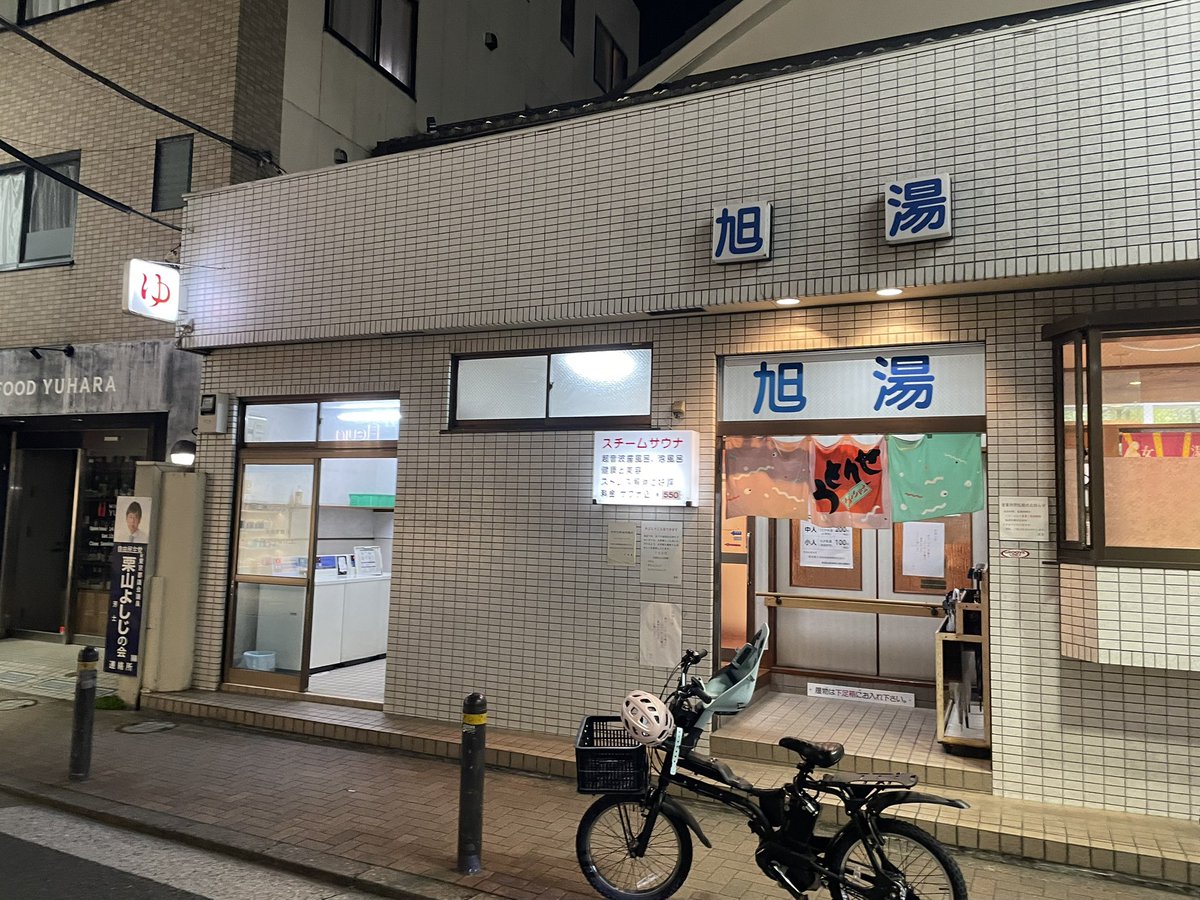 kissa231's tweet photo. 【旭湯　都立大学】
湯船は2つ。カランとシャワー、加えて全方位から水が噴射される冷水シャワーがある。550円の銭湯価格で入れるスチームサウナ。
リニューアル銭湯の複雑な動線より、自分はやっぱりこういうパァッと開けて、装飾は削ぎ落とされ、実用的な銭湯が好き。 https://t.co/vQIGZrhKkk
