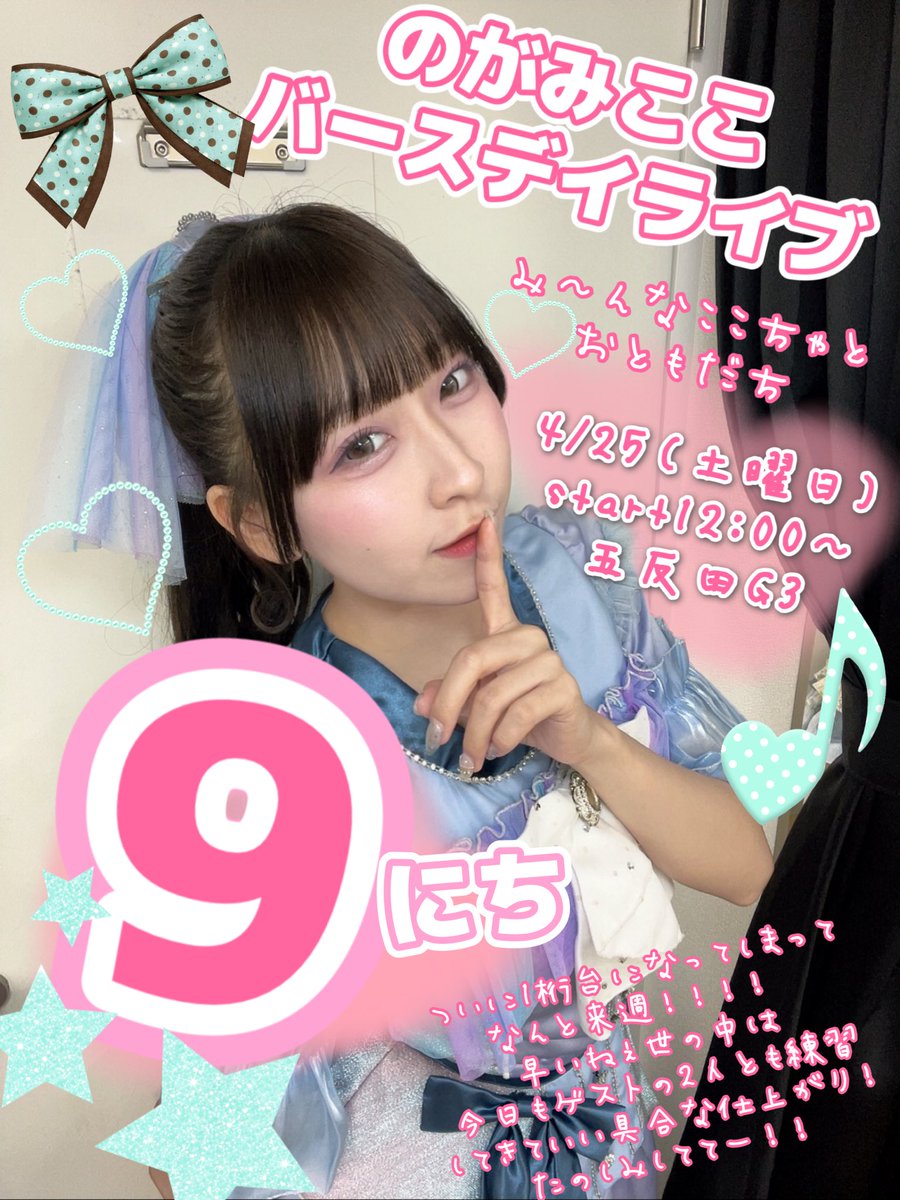 乃上恋々🍓4/25生誕祭🎂Ange☆Reve tweet media