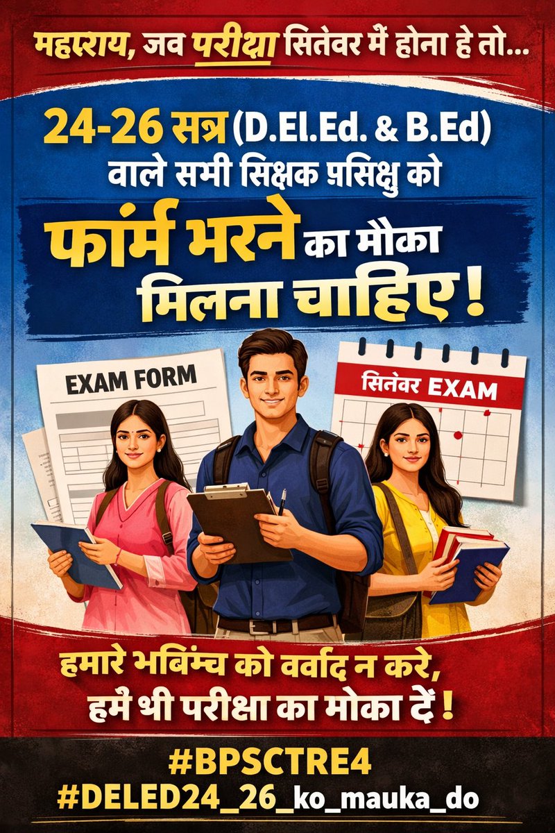 Ara_Zila_'s tweet photo. @BPSCOffice महाशय, जब exam सितंबर में होना है तो 24-26 session ( D.El.Ed. &amp; B.Ed) वाले सभी शिक्षक प्रशिक्षु को फॉर्म भरने का मौका मिलना चाहिए।
#BPSCTRE4 #DELED24_26_ko_mauka_do https://t.co/2skwpoL21a