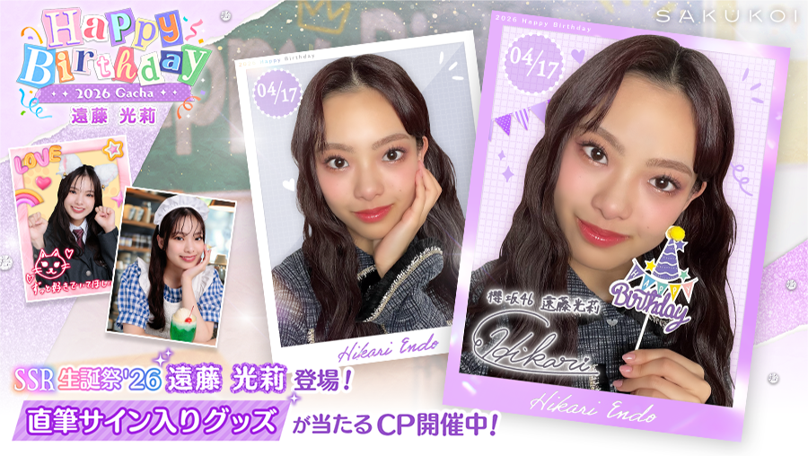ꕤ••┈••🌸𝐇𝐚𝐩𝐩𝐲 𝐁𝐢𝐫𝐭𝐡𝐝𝐚𝐲🌸••┈••ꕤ #遠藤光莉 さん お