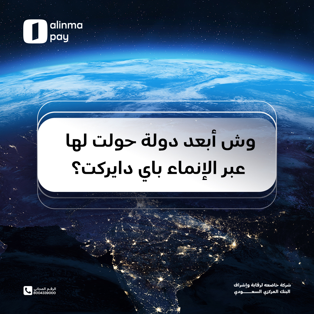 alinmapay | الإنماء باي tweet media