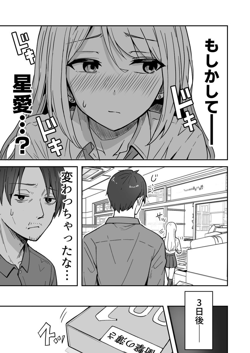 【同人版】コンビニ店員の俺が、DVされてた幼馴染JKを助けてしあわセックスする話【電子単行本（総集編）】(鬼塚クリス)｜無料エロ漫画試し読み