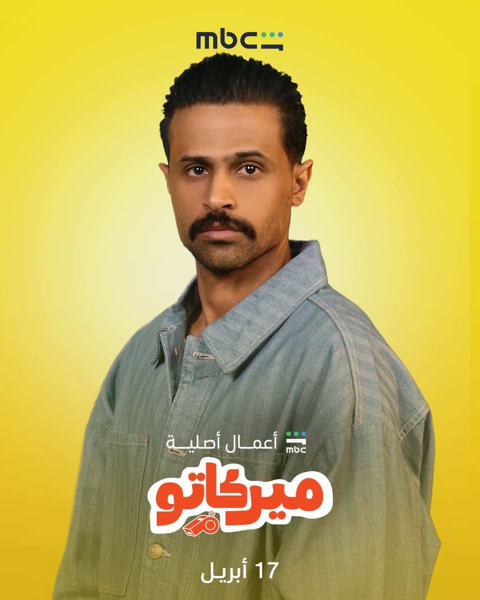 MBC Shahid tweet media