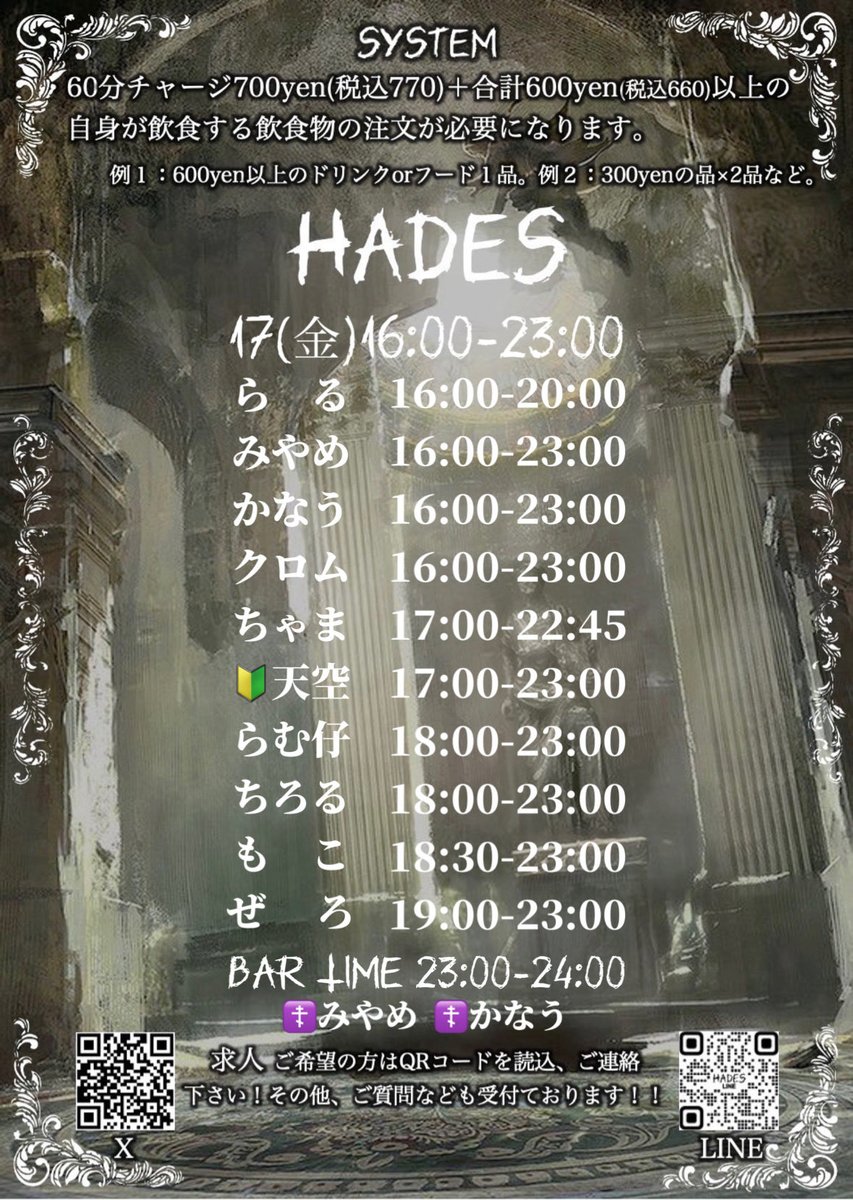 【キャストさん募集中】Concept Cafe HADES【公式】 tweet media