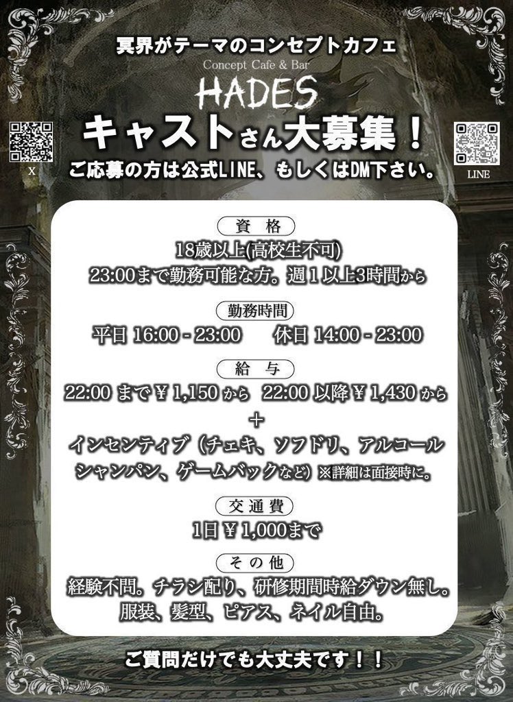 【キャストさん募集中】Concept Cafe HADES【公式】 tweet media