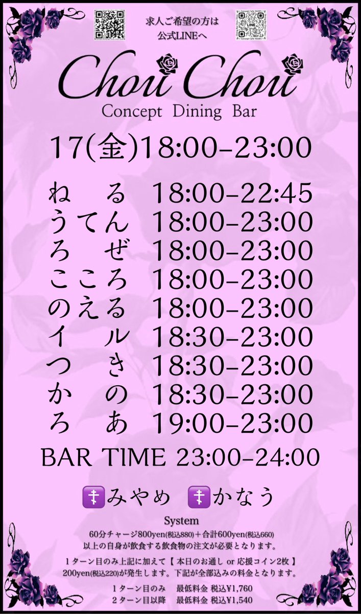 🥀Chou Chou -しゅしゅ-🥀 大須 コンカフェ tweet media