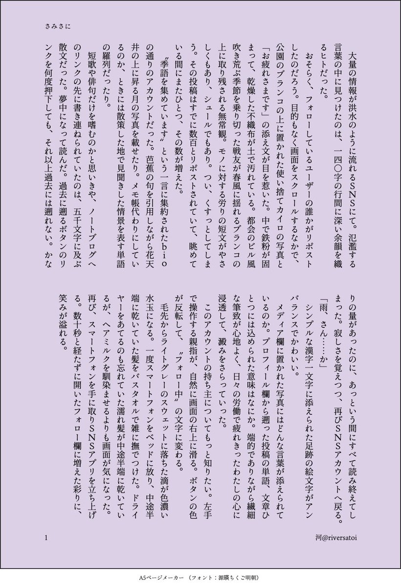 riversatoi's tweet photo. 大量の情報が洪水のように流れるＳＮＳ
氾濫する言葉の中に見つけたのは、140字の行間に深い余韻を織るヒトだった

#刀さに　雨さに／さみさに（現パロ）

1/3 https://t.co/bLhFEAc2DI
