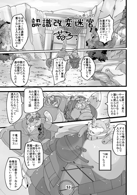 間に合いましたー! 新刊告知:2026/4/19 関西けもケット11「わっふるさんど(J-20)」ブースにて新刊 DDD(Deep Dungeon Debukemos)」を頒布いたします。私は今回たぬきときつねのノンケ同士が認識阻害にかかってエグめにエッチするお話です。 当日よろしくお願いします!