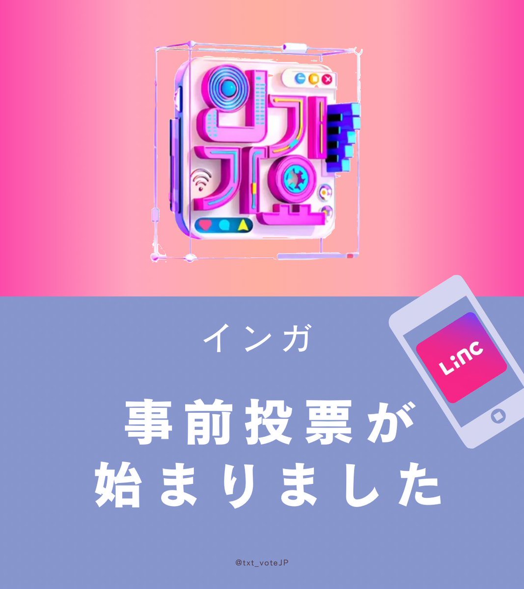 TXT投票/スミンサポートアカウントJP tweet media