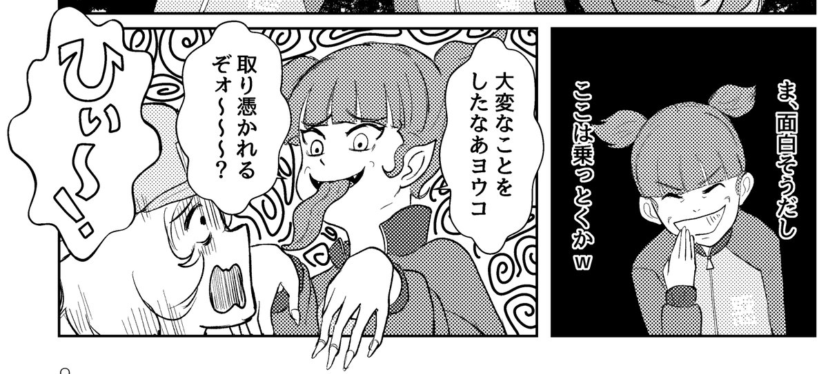 妖怪ミッコ 