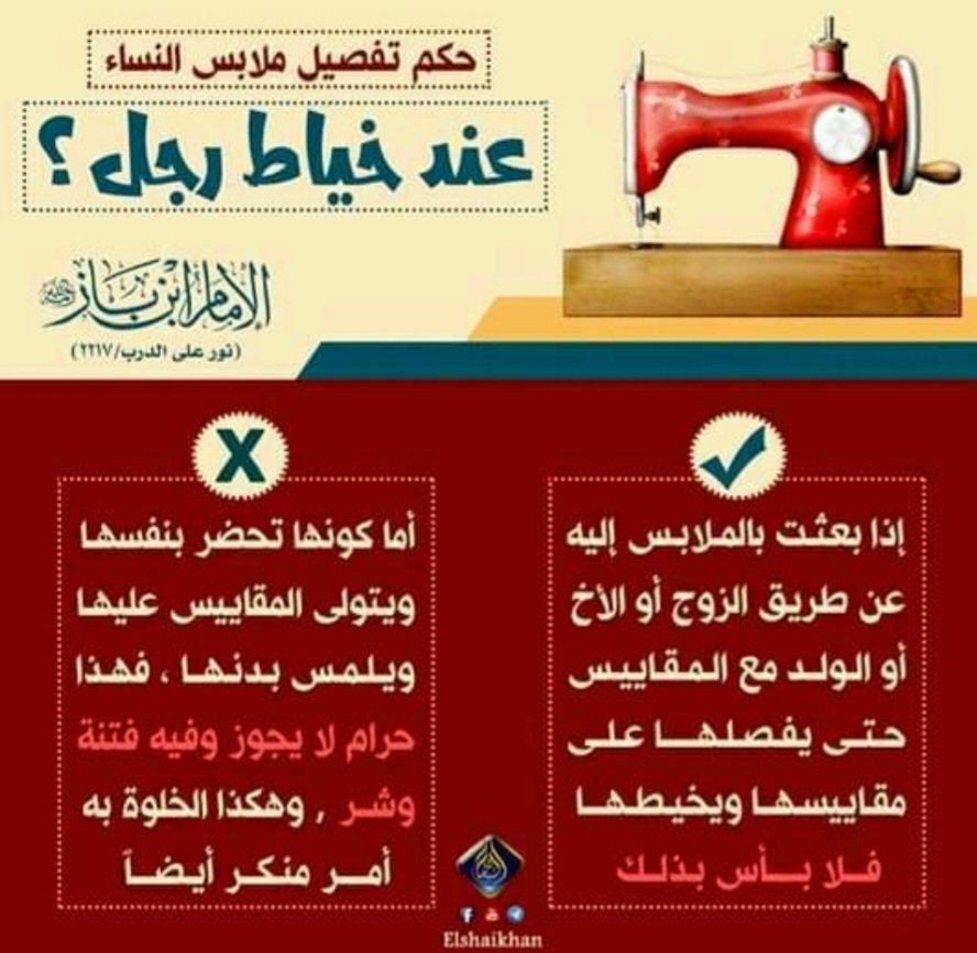 تفصيل ملابس النساء عند خياط رجل ⛔️