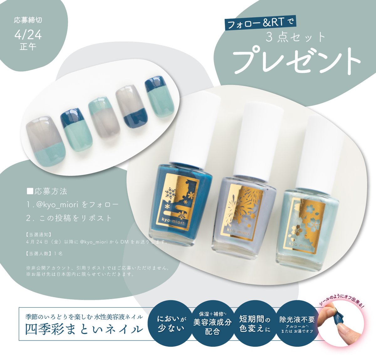 京都 和のコスメ kyo･miori tweet media