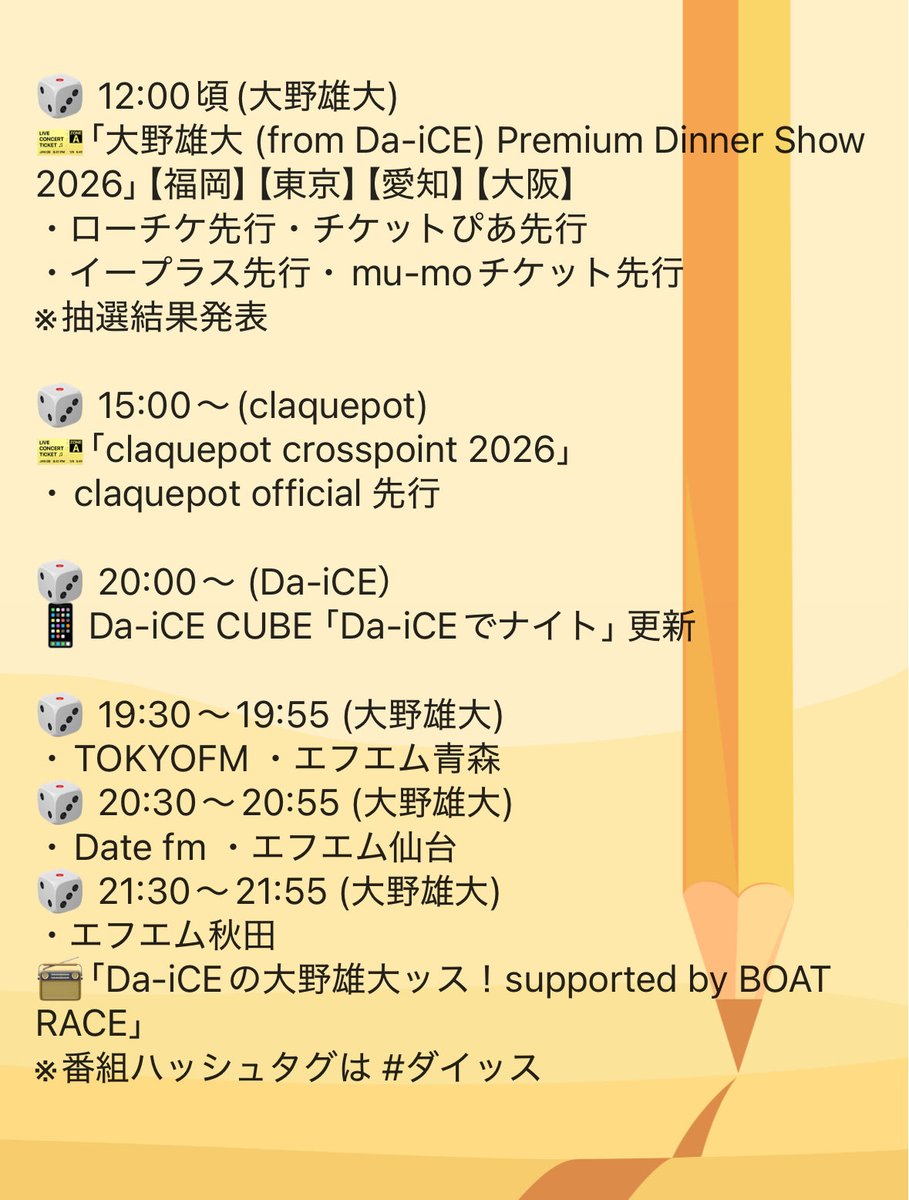 【Da-iCE】応援・情報発信アカウント tweet media