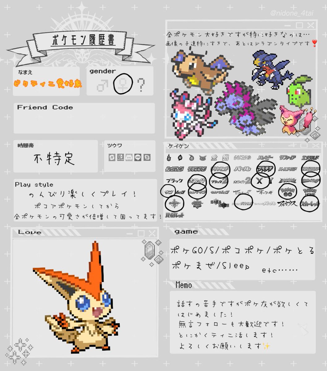 victory_loveeee's tweet photo. 履歴書のテンプレをお借りしました！
再度投稿すみません🙇‍♀️💦
好きなポケモン多くて悩みました😵‍💫
♡、RTでお迎えいきます❣️
よろしくお願いします✨️
 #ポケモン好きな人と繋がりたい
#ポケモン履歴書
#ポケモンfit
#ポケぬいトレーナーさんと繋がりたい
 #ビクティニ
 #ティニ活 https://t.co/0Z31k67ghn