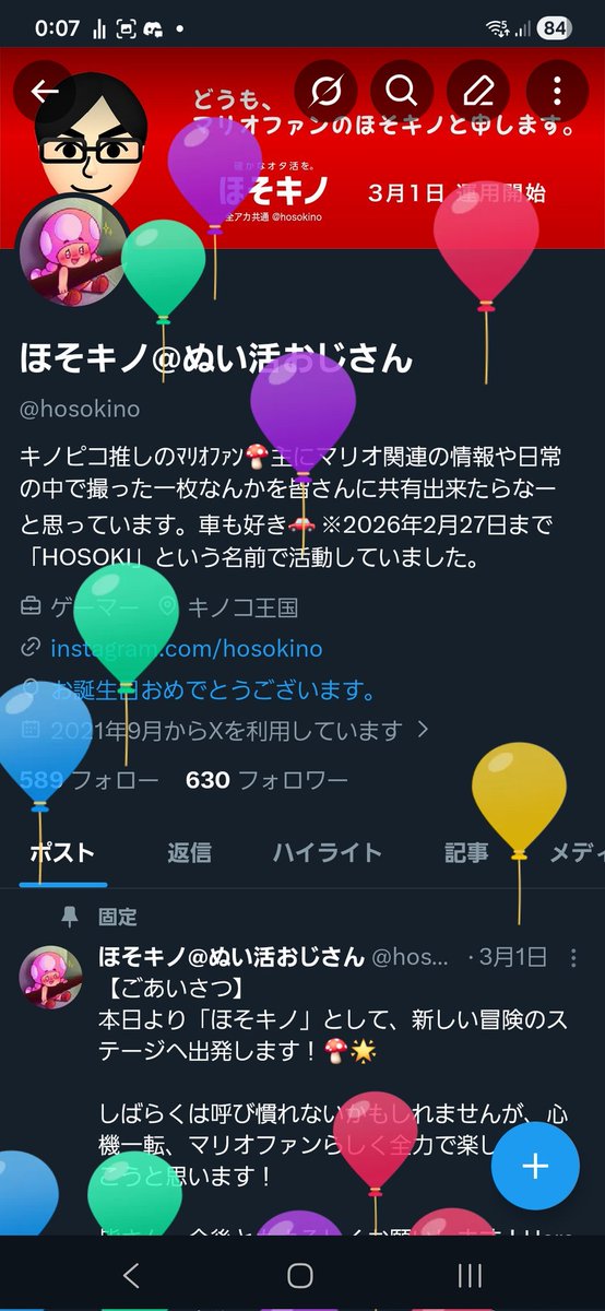 ほそキノ@ぬい活おじさん tweet media