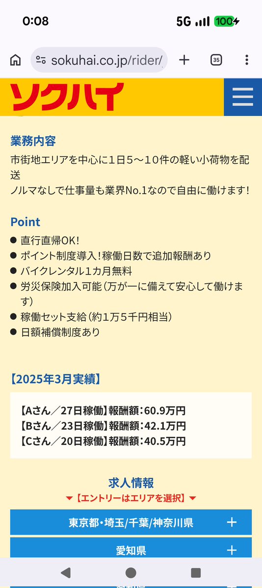 ヒロ🙄配達員 tweet media