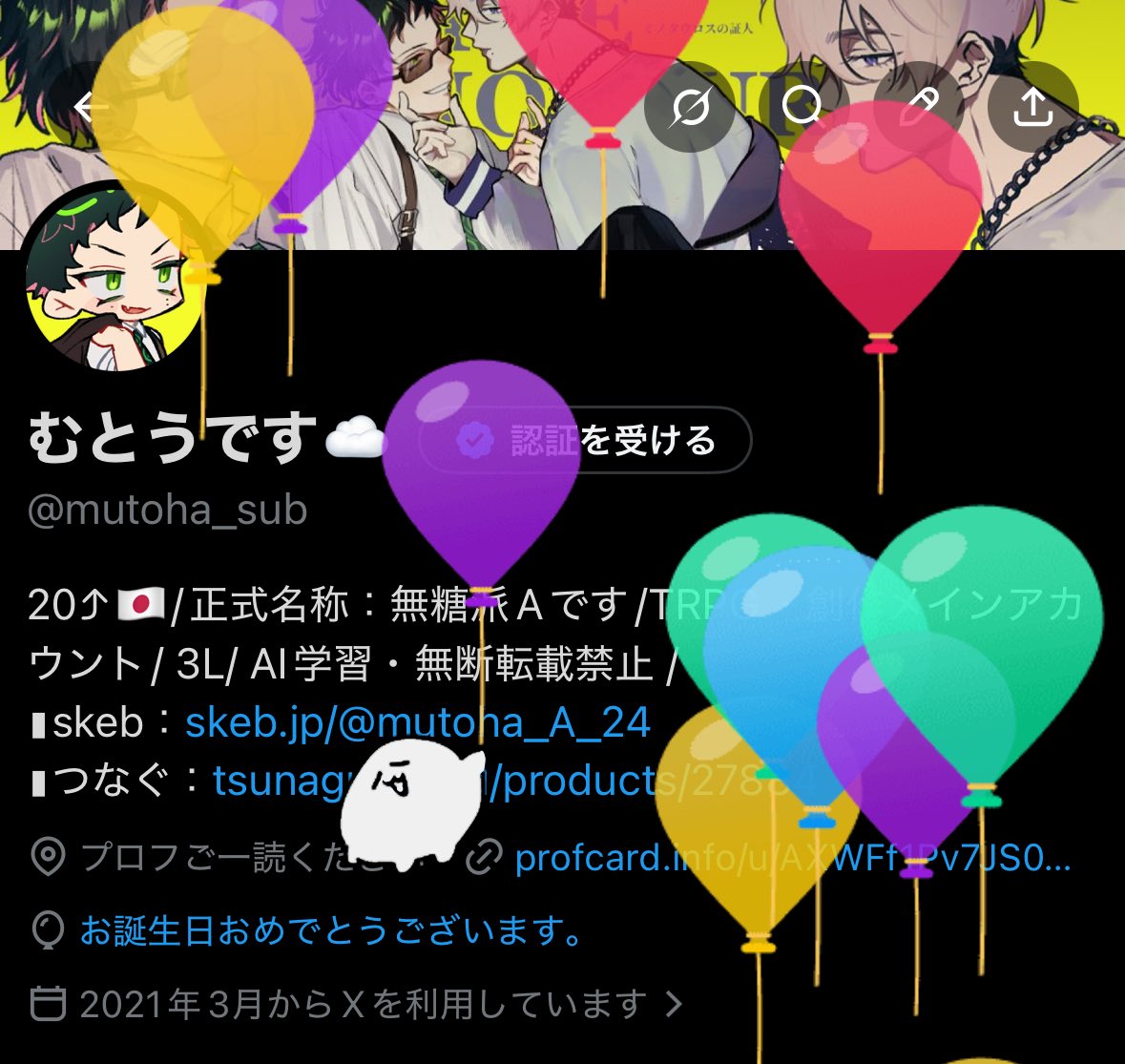 むとうです☁️ tweet media