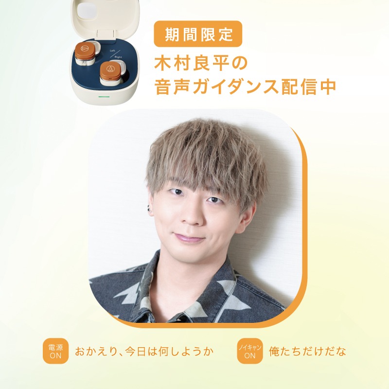 🧡CV木村良平さんのイヤホンボイス登場🧡 『ATH-SQ1TW2NC』に