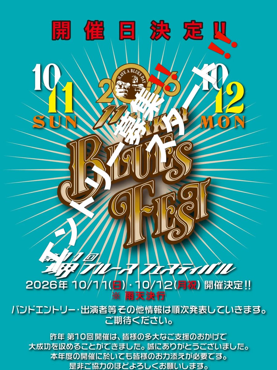 堺ブルースフェスティバル tweet media