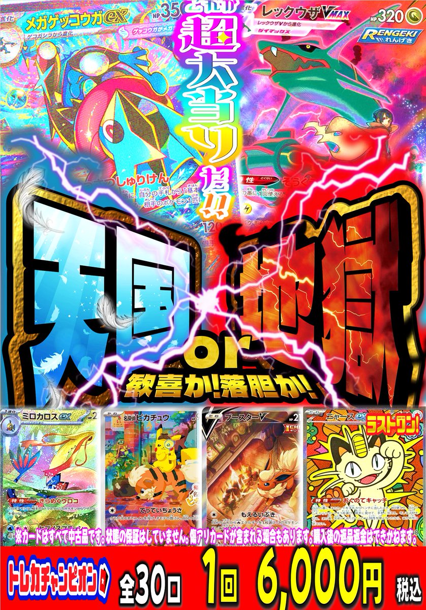オリパ情報】📢 #ポケカ 👼天国or地獄👹オリパ登場！！ 🎯大当たりには