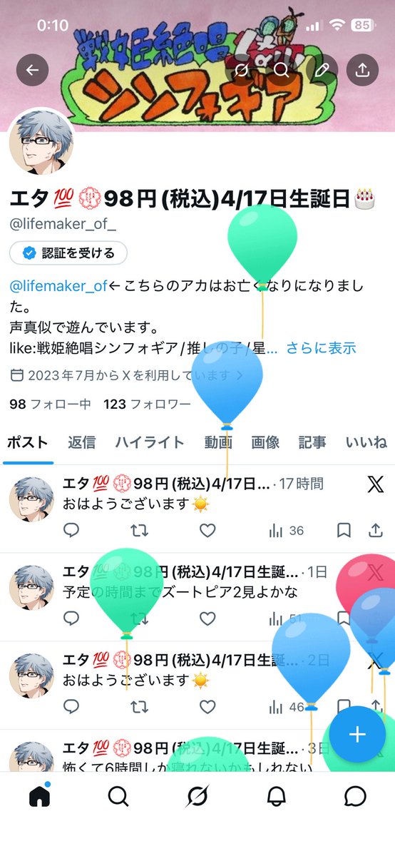 エタ💯💮98円(税込) tweet media