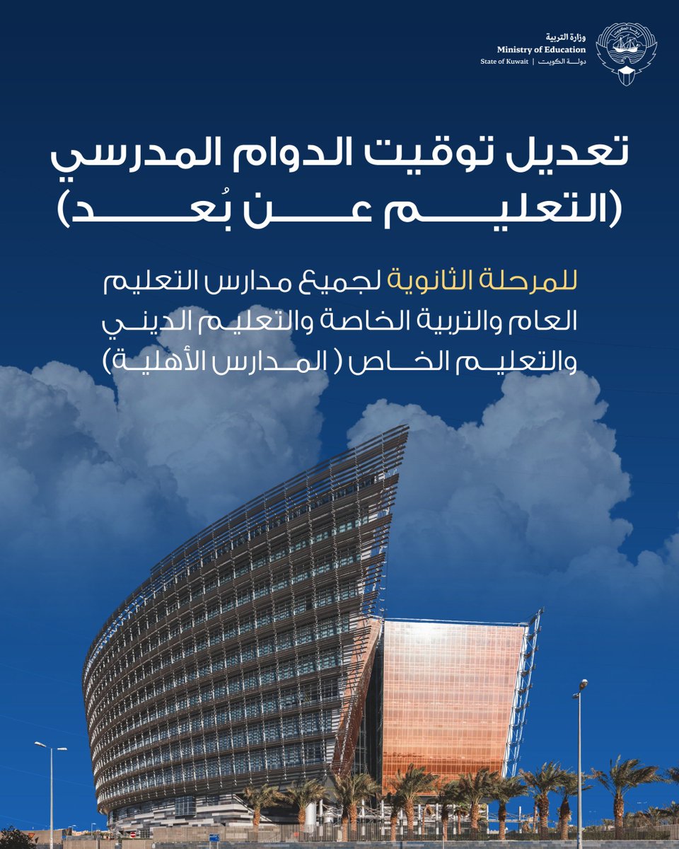 وزارة التربية tweet media