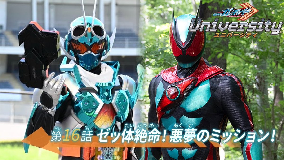 ガッチャード University 放送日bot tweet media