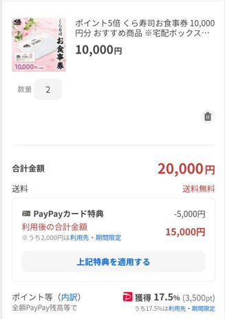 20000円分のくら寿司お食事券を、実質16500円で買えるの良くない 