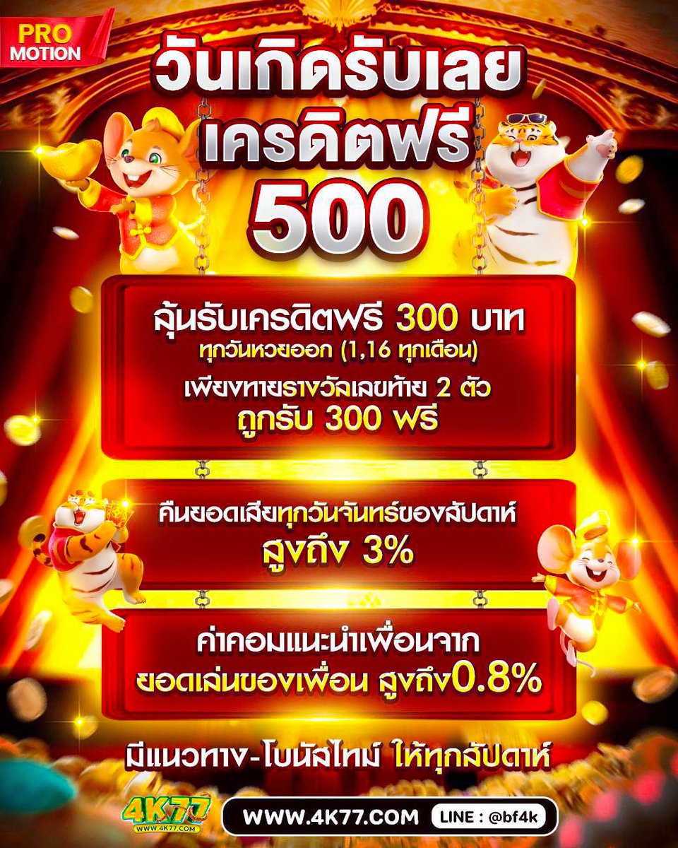 #เว็บตรง 🎂 วันเกิด รับฟรี 500
🧧ลุ้นรับเครดิตฟรี และอื่น ๆ อีกเพียบ
💵 คืนยอดเสีย ทุกวันจันทร์ สูงถึง 3%
🗣️ แนะนำเพื่อนค่าคอม สูงถึง 0.8%

📲สมัครสมาชิก @bf4k
คลิก ที่นี่ 👉🏻  abrv.in/fxn3

🌐กลุ่มโปรเด็ด
Telegram➡️  t.me/bf4k77

 #𝟒𝐤𝟕𝟕 #𝐛𝐞𝐭𝐟𝐥𝐢𝐱