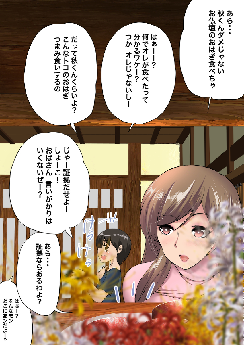 おはぎをつまみ食いした犯人と、その末路 