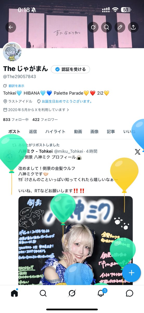 The じゃがまん tweet media