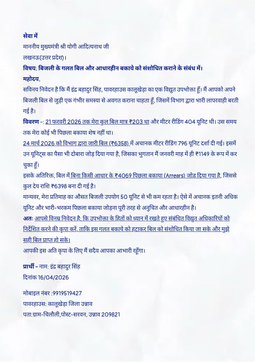 imajaysengar's tweet photo. @UPPCLLKO 500 बार कंप्लेंट close कर चुके हो अब ये दिखावा मत करो @UPPCLLKO https://t.co/AJ6614MYUG