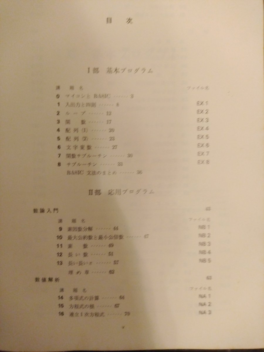 lionmaru_bob's tweet image. #BASIC といえば、昔、こんな書籍があってだね、主に数学的解法を中心にサンプルプログラムが掲載してあったんだ。
BASICだから、他の言語への書換も簡単で、とっても重宝する一冊なのだ。
今も有るのかな？流石に絶版したかな？