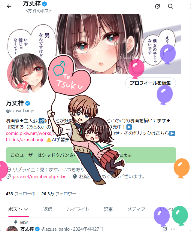 万丈梓 tweet media