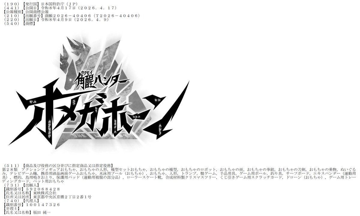 商標速報bot tweet media