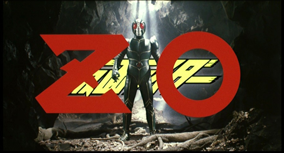 4月17日は『仮面ライダーZO』公開日(1993) 「東映スーパーヒーロー