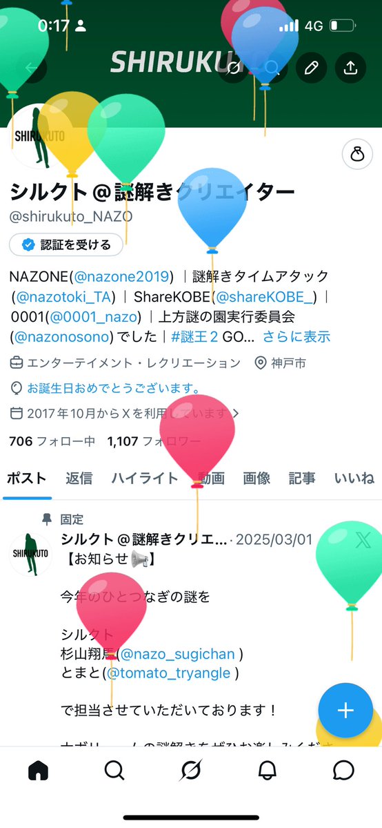 シルクト@謎解きクリエイター tweet media