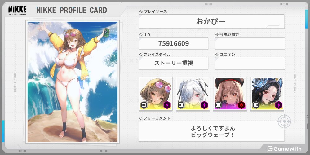 おかぴー指揮官@Nikke tweet media