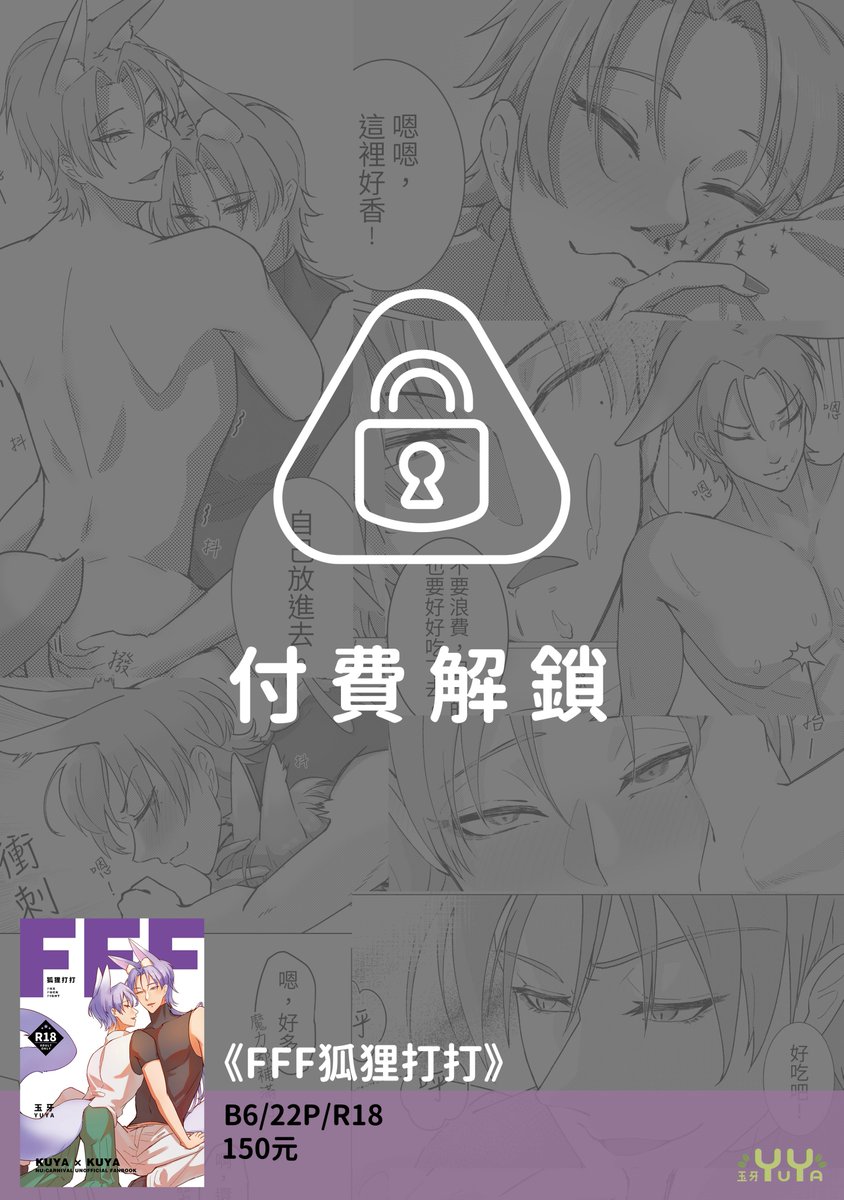 玉牙YUYA💜🦊 ^^. tweet media