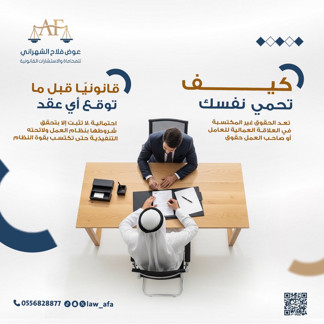 Law_afa's tweet photo. كيف تحمي نفسك قانونيًا قبل ما توقع أي عقد؟ ⚖️✍🏻

#ثريد #محامي #قانون #محتوى_قانوني https://t.co/VIdz1RudvK