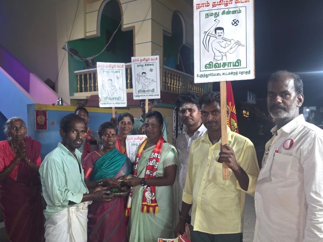 NTK_Ulundurpet's tweet photo. #உளுந்தூர்பேட்டை_சட்டமன்றத்_தொகுதி

நாம் தமிழர் கட்சி உளுந்தூர்பேட்டை சட்டமன்றத் தொகுதி வெற்றி வேட்பாளர் லோகேஸ்வரி அவர்கள் இன்று 15.04.2026 எறையூர், கூத்தனூர், பல்ல வாடி, கைக்காட்டி ஆகிய ஊராட்சிகளில் #விவசாயி சின்னத்தில் வாக்கு சேகரித்தார்.

#வாக்களிப்பீர்_விவசாயி https://t.co/9WD1QUU3Yh