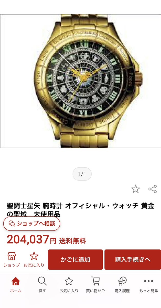 聖闘士星矢公式ウォッチ。 勿体無くて全く使わないで保管してるけど
