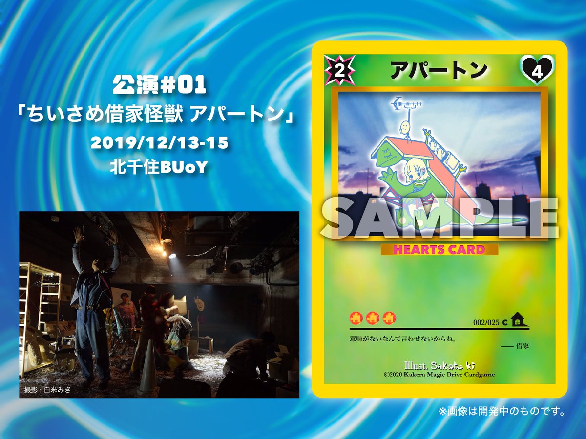 🃏今日のカードはコチラ🃏

 - - - -

カードNo.2 アパートン🏠🦖

 - - - -

明日もおたのしみに🌟

🌐web
kamado-kitchen.com/huancity/
🎫ticket
reserve.tolpa.jp/reserve/280840…

#かまどキッチン